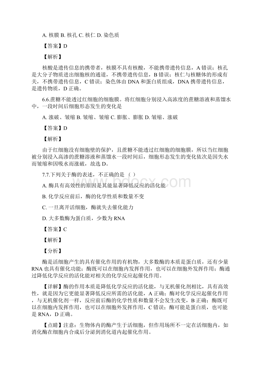 K12教育学习资料北京市海淀区学年高一生物学业水平合格性考试适应练习试题含解文档格式.docx_第3页