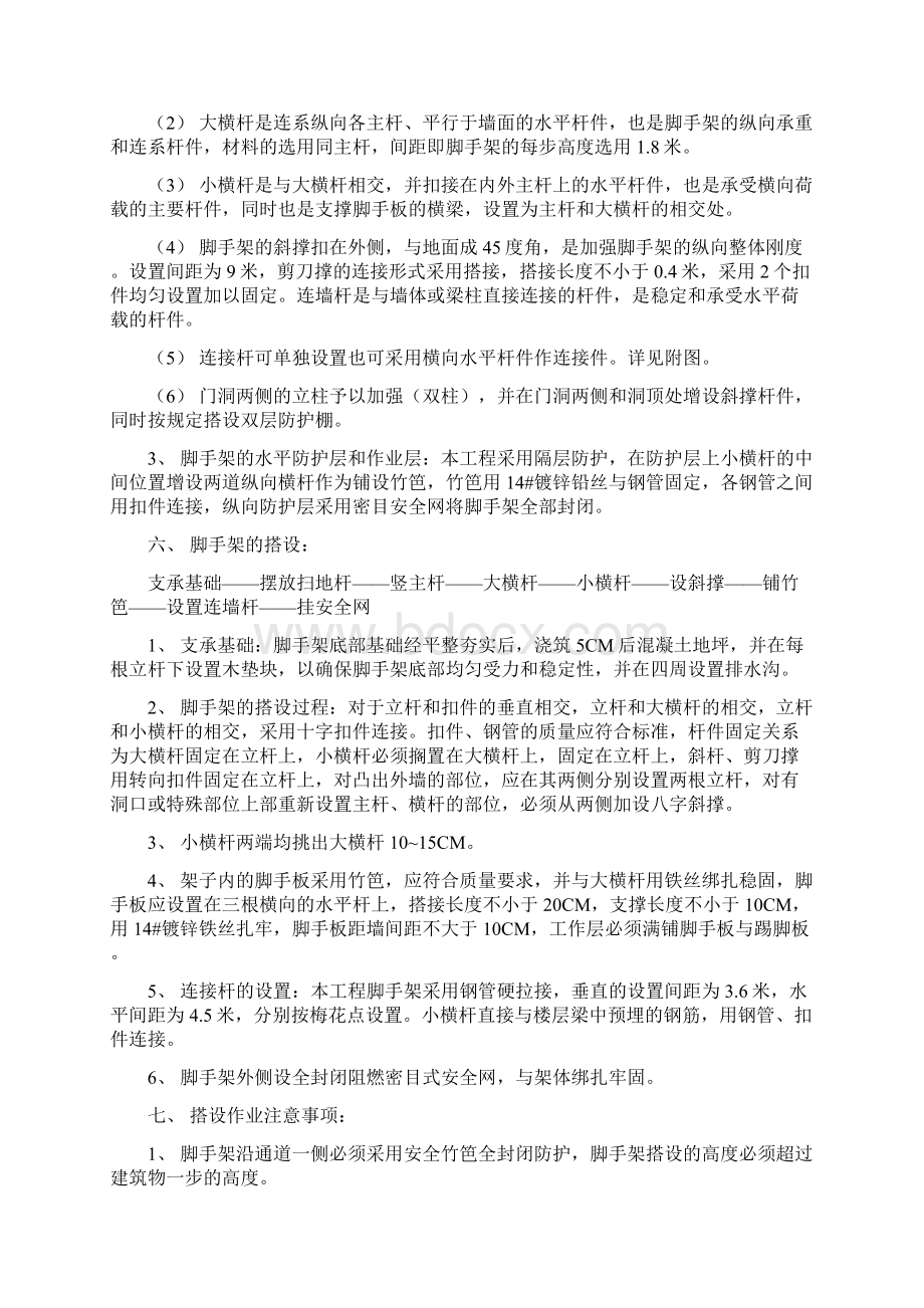 脚手架搭设施工方案.docx_第2页