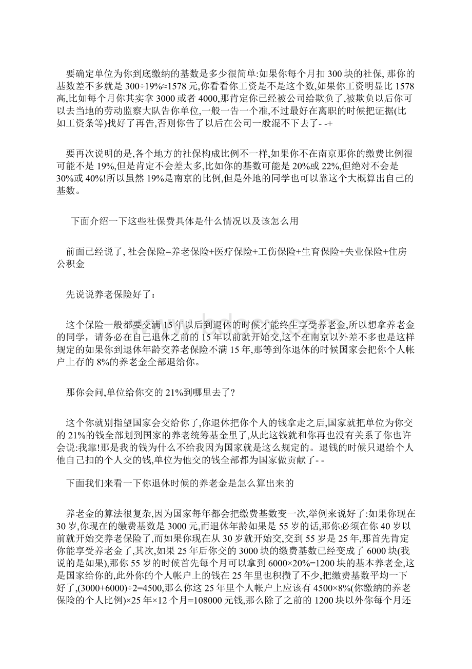 医疗保险文档格式.docx_第3页