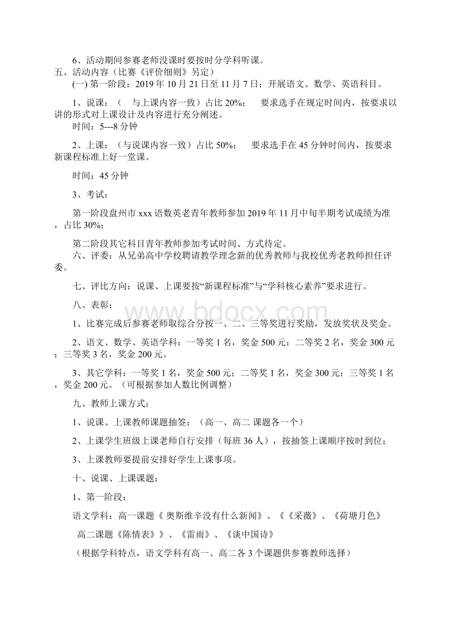 青年教师技能大赛活动Word下载.docx_第2页