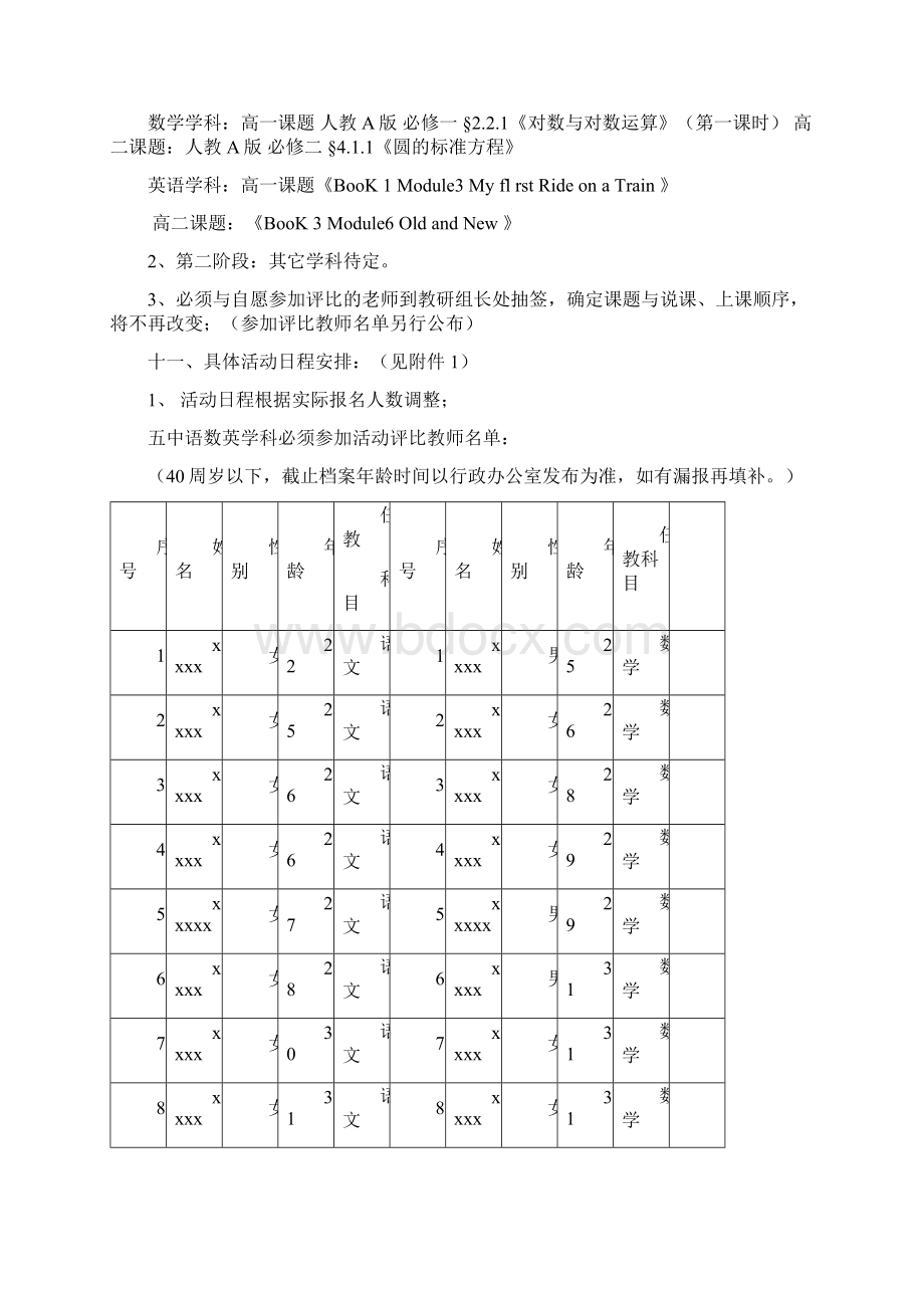 青年教师技能大赛活动Word下载.docx_第3页