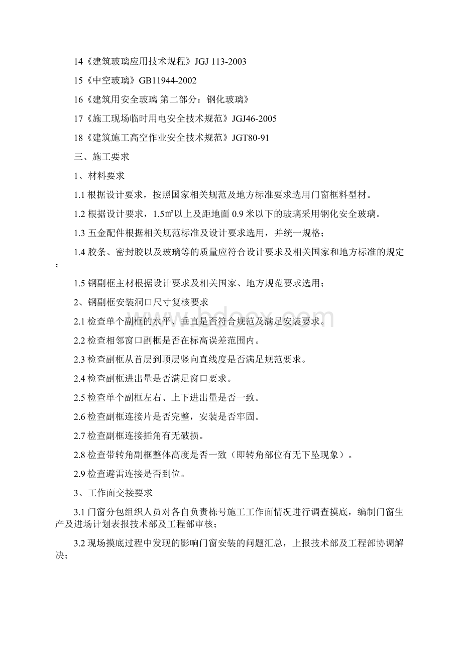 断桥铝合金门窗安装施工方案范文Word文档格式.docx_第2页