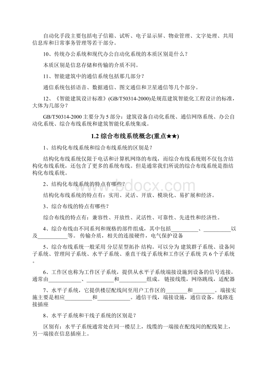 总网络综合布线知识点Word下载.docx_第2页