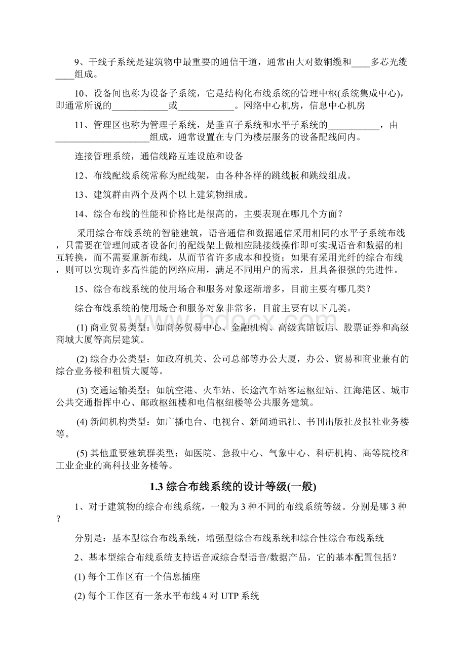 总网络综合布线知识点Word下载.docx_第3页