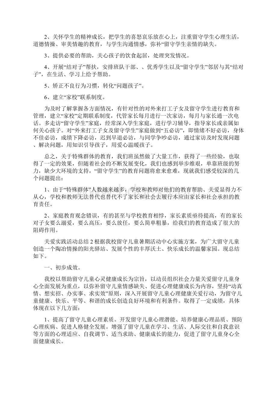 关爱实践活动总结.docx_第2页