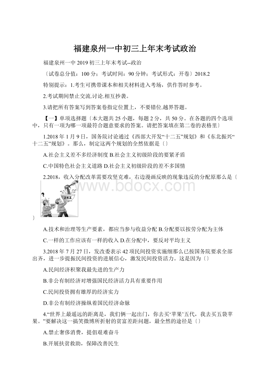 福建泉州一中初三上年末考试政治.docx_第1页