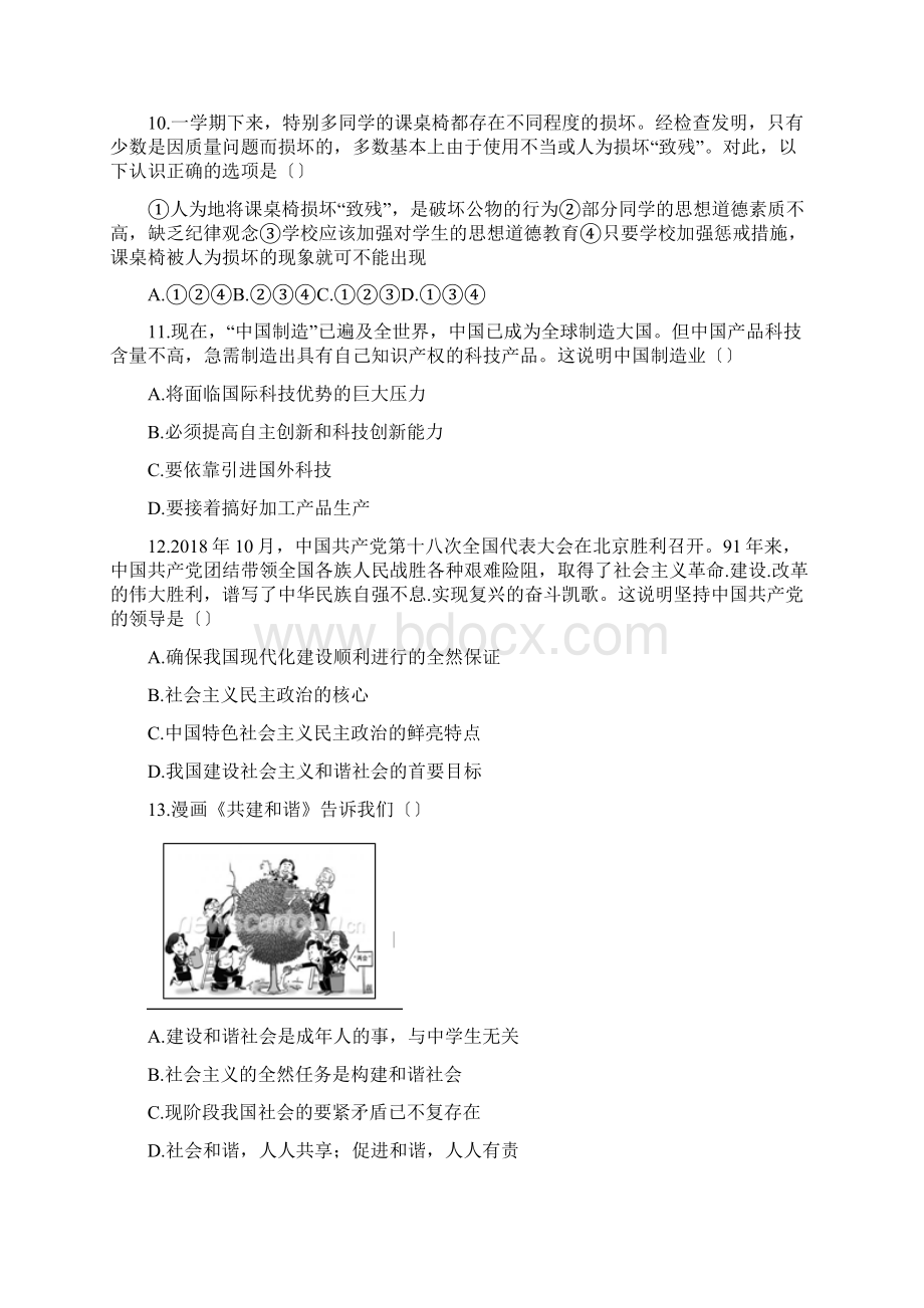 福建泉州一中初三上年末考试政治.docx_第3页