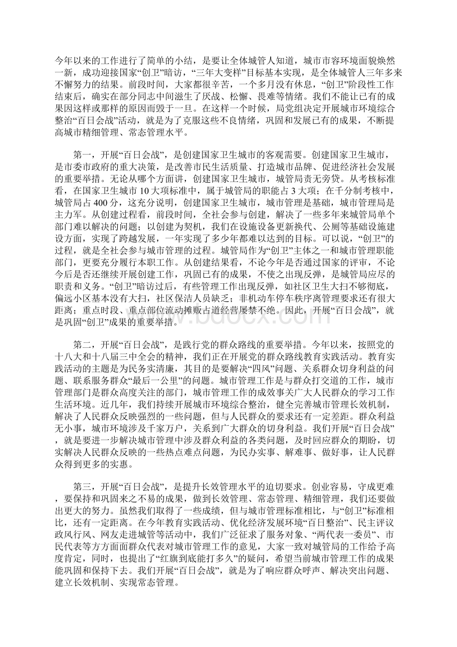 城市环境综合整治讲话稿.docx_第2页