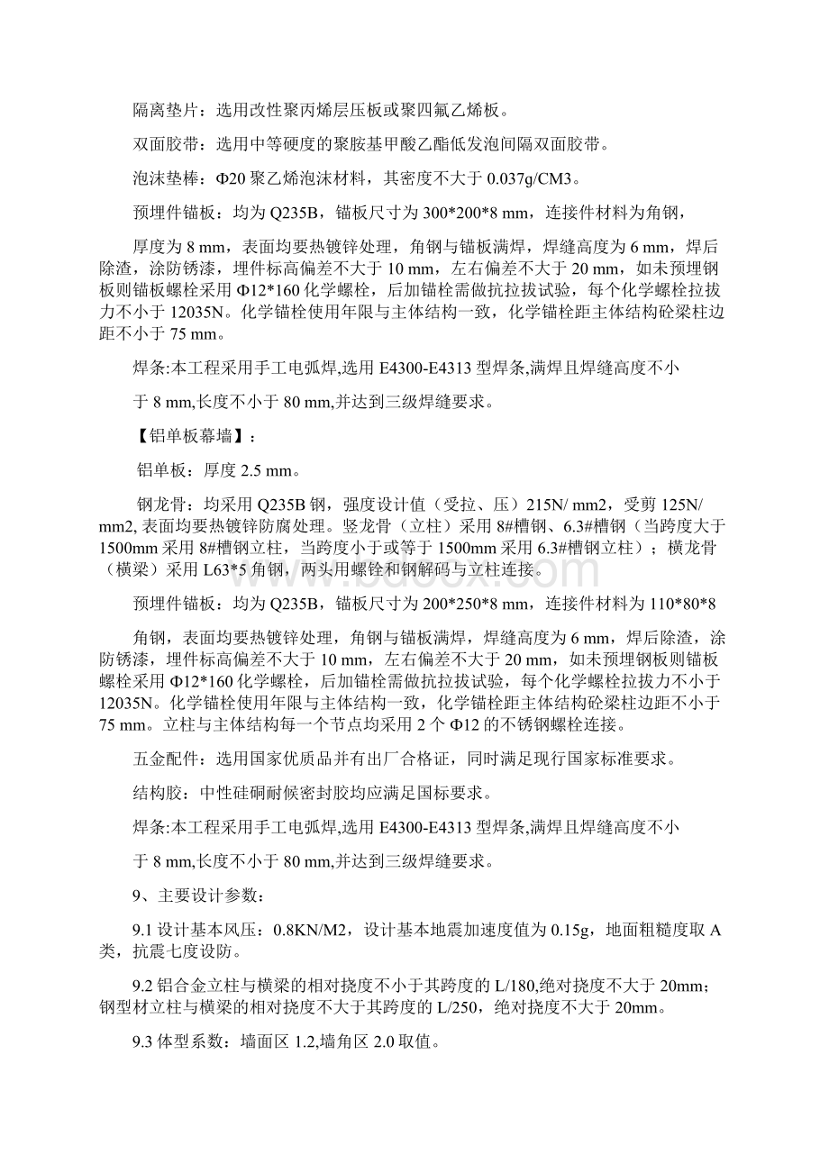 嘉兴幕墙工程监理细则Word文件下载.docx_第3页