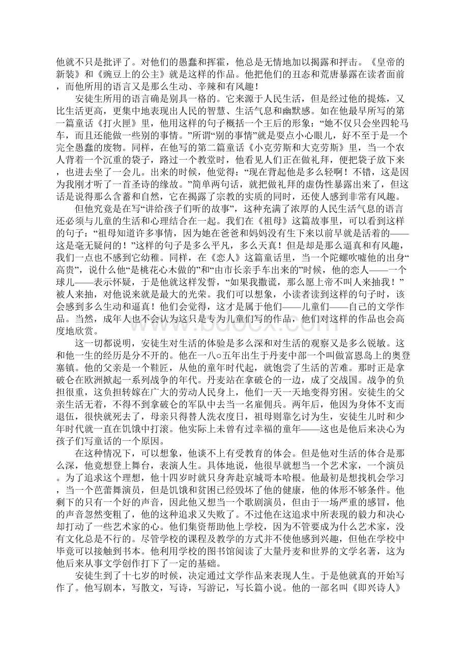 安徒生童话解读.docx_第2页