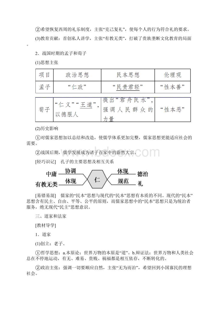 版高中历史人教版必修三教师用书第一单元 Word版含答案.docx_第3页