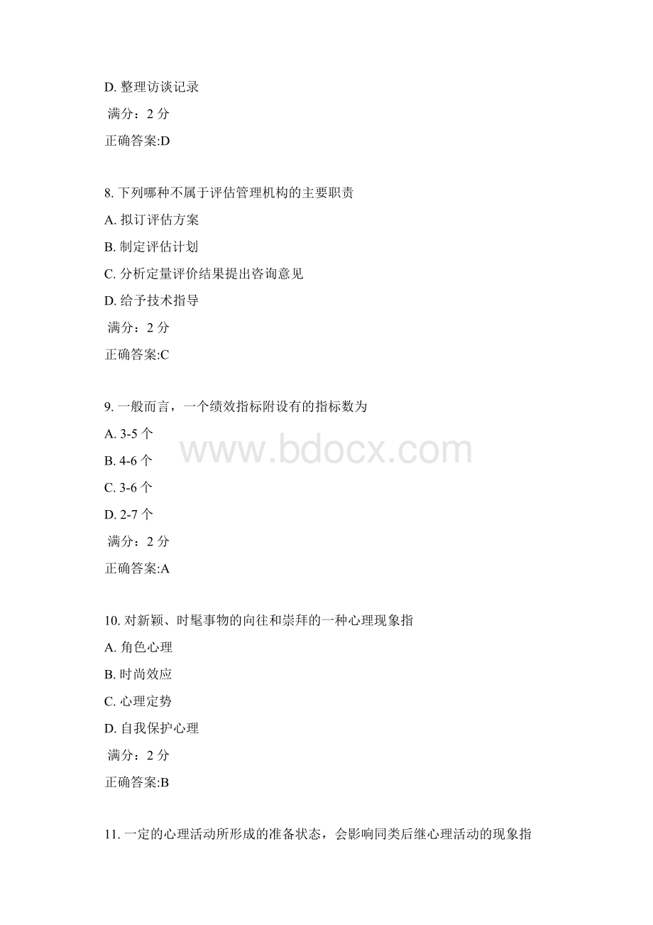 17秋学期《公共部门绩效评估》在线作业1.docx_第3页