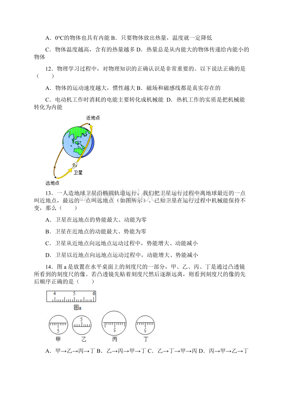 安徽省中考物理试题及参考答案word解析版.docx_第3页