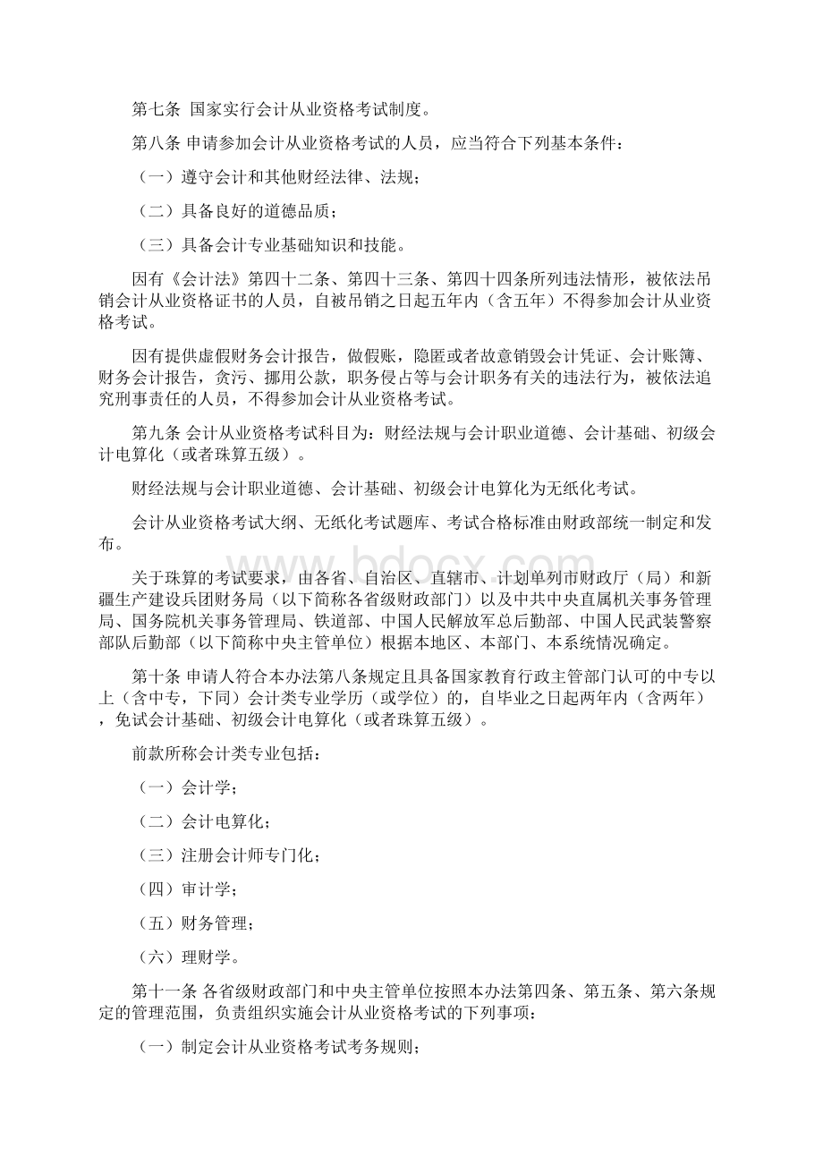 会计从业资格管理办法征求意见稿.docx_第2页