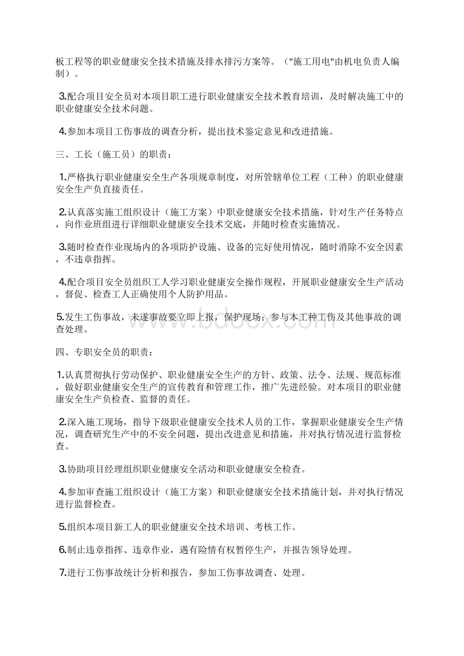 职业健康安全生产责任制.docx_第2页