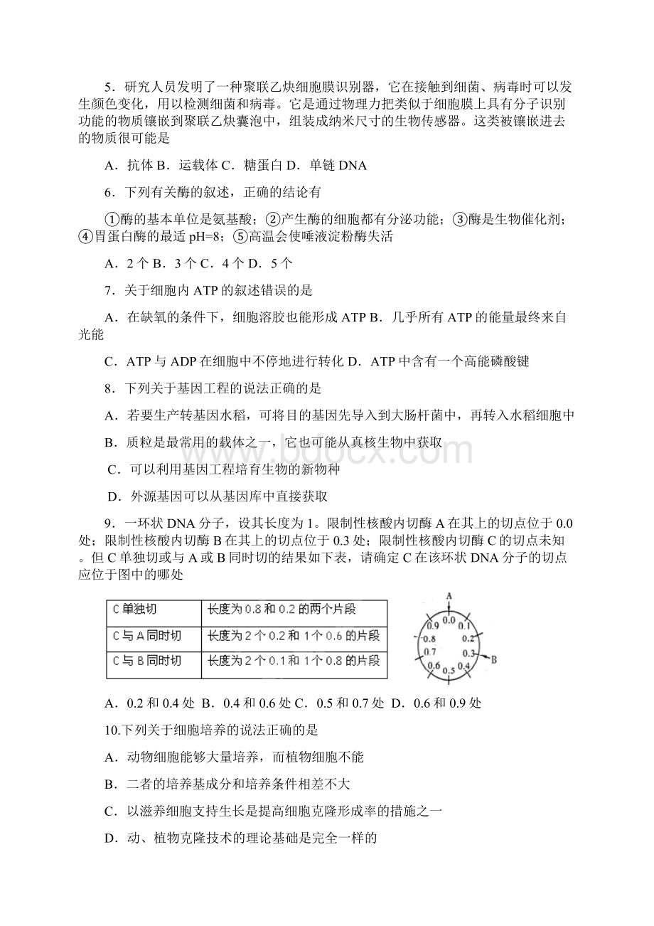 浙江省某重点高中届高三月考生物试题.docx_第2页