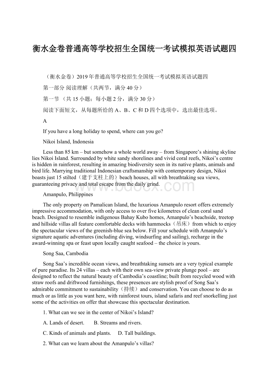 衡水金卷普通高等学校招生全国统一考试模拟英语试题四.docx_第1页