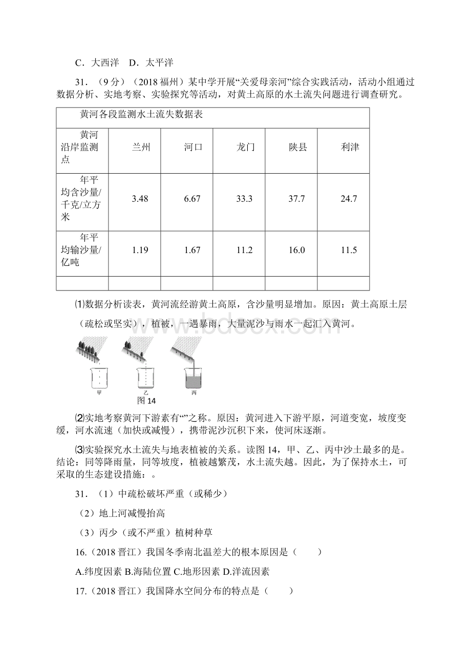 初中地理八年级地理中国的自然环境测试题 最新.docx_第2页