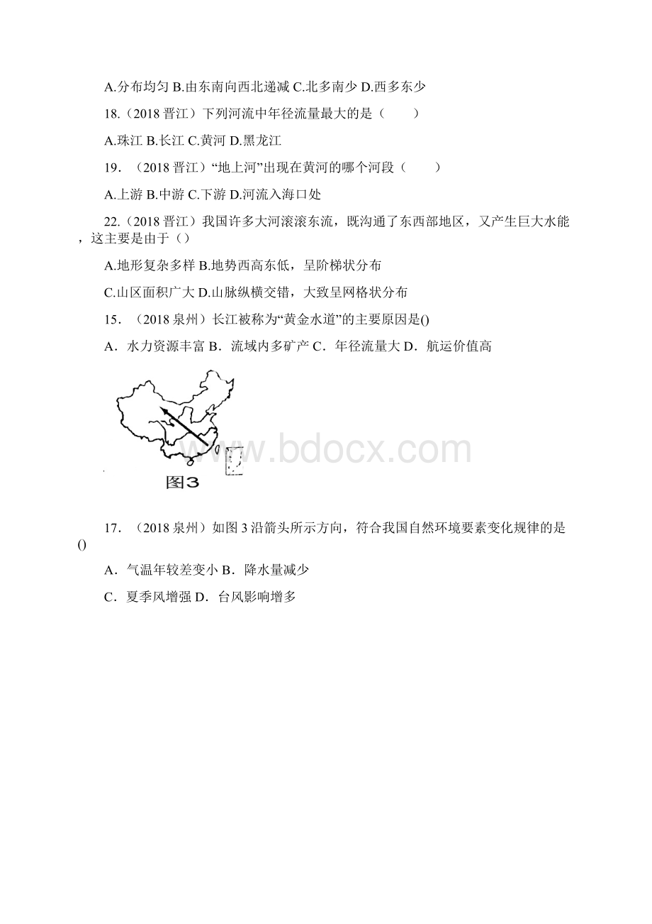 初中地理八年级地理中国的自然环境测试题 最新.docx_第3页