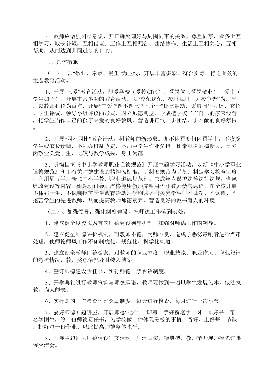 师德师风建设实施方案.docx_第3页