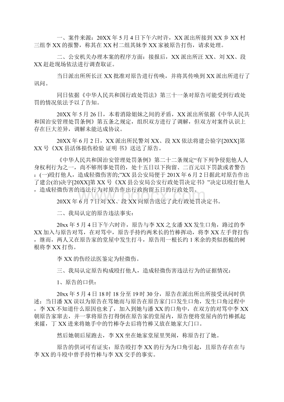 推荐下载行政案件被告答辩状word版本 16页.docx_第3页