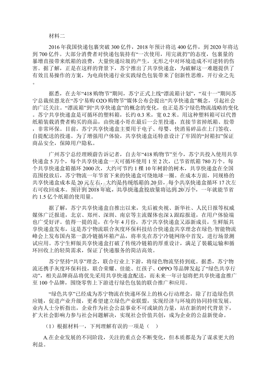 新部编人教版七年级 语文下册非连续性文本阅读专项训练及解析.docx_第2页