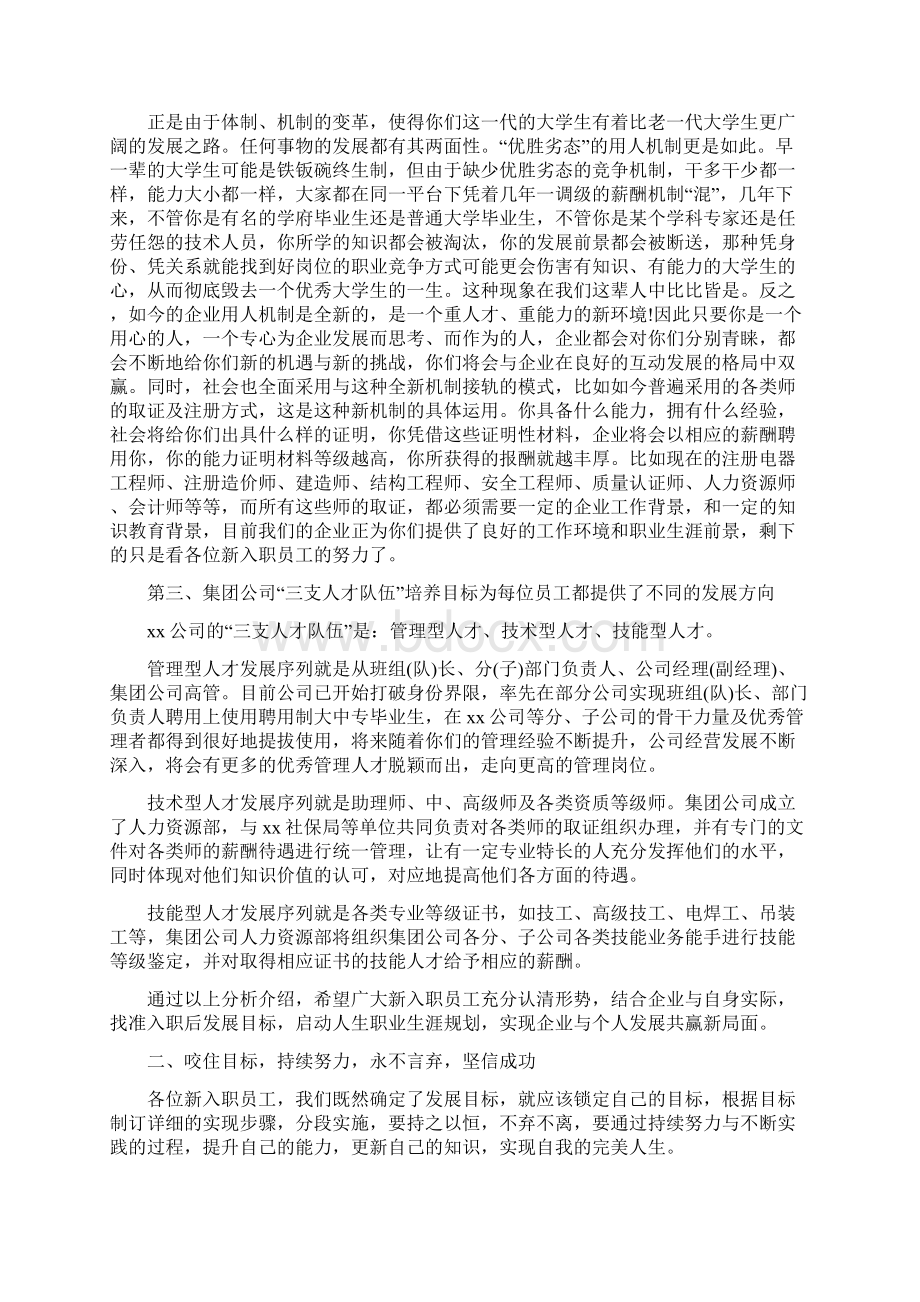 新员工入职培训讲话.docx_第2页