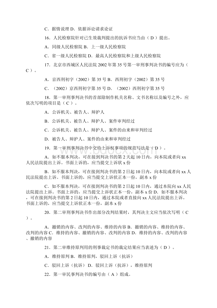 法律文书复习题Word下载.docx_第3页