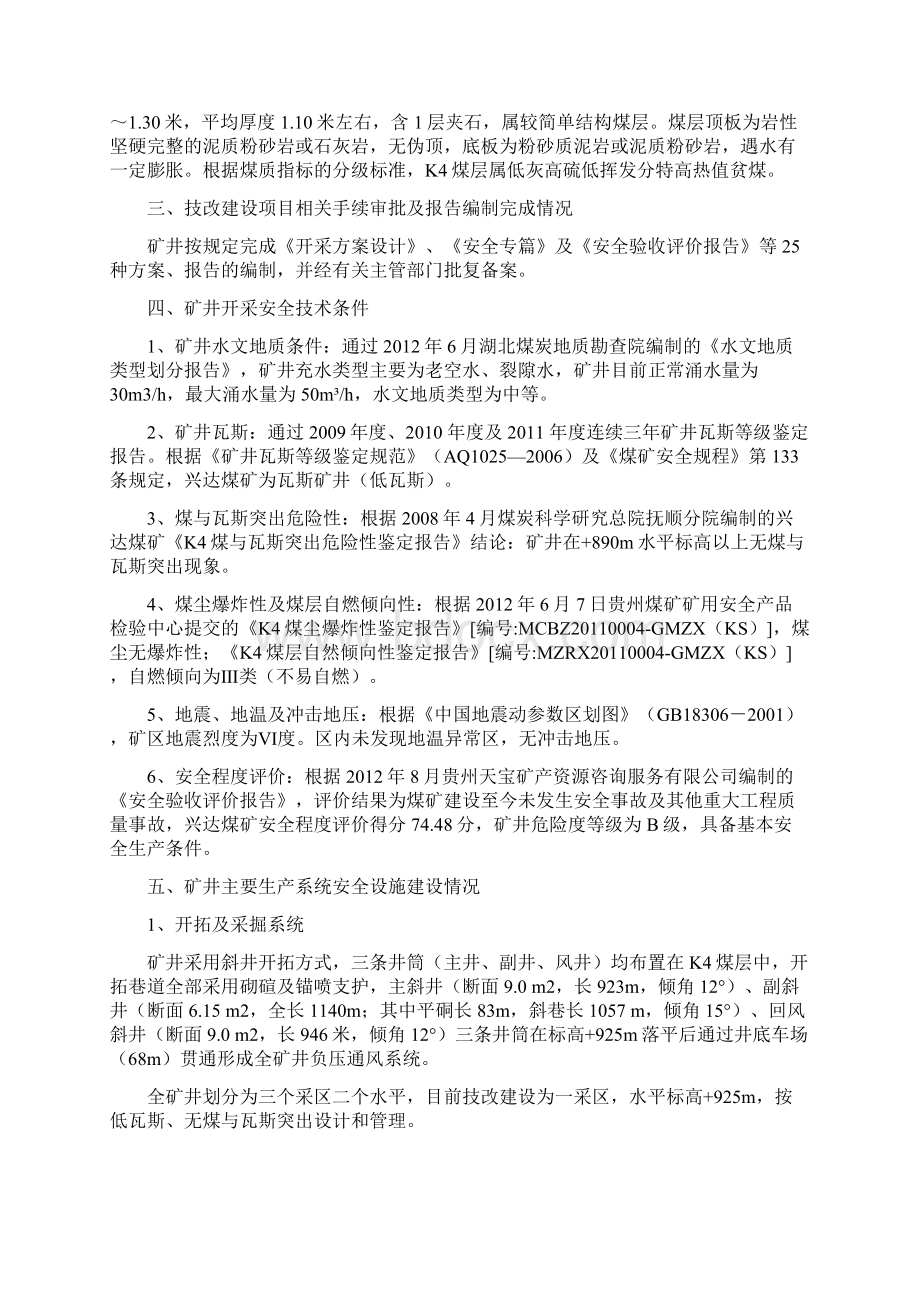 兴达煤矿安全验收自查报告文档格式.docx_第2页