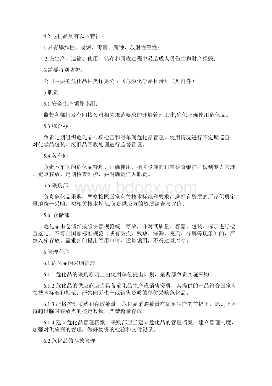 1危险化学品安全管理制度.docx_第2页