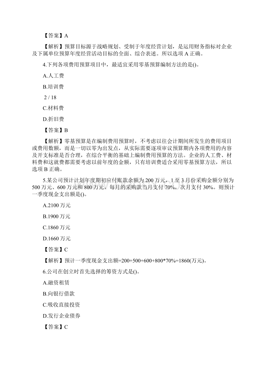 中级职称财务管理考试真题及答案.docx_第2页