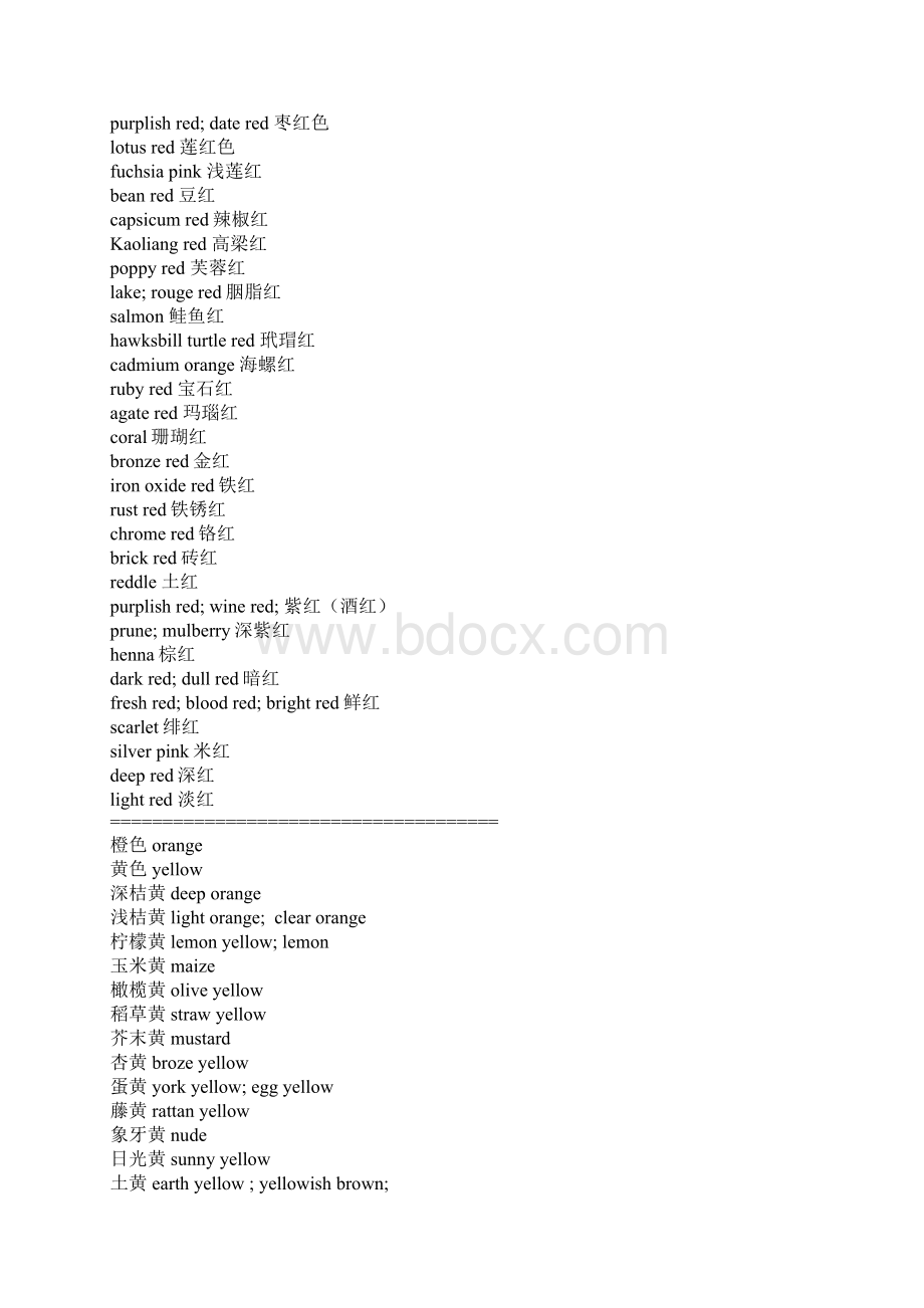 英文颜色表述大全及应用大全.docx_第2页