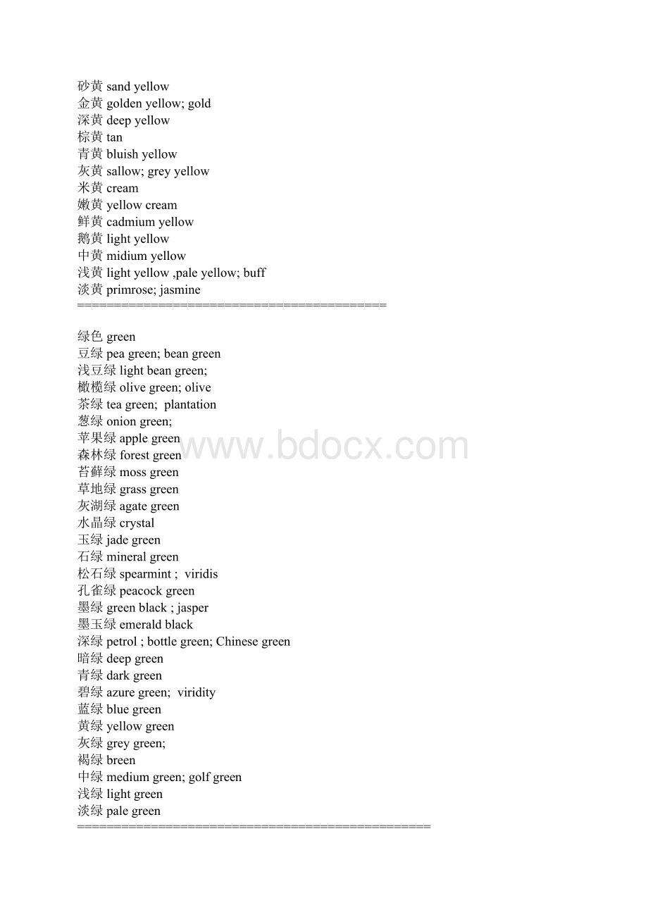 英文颜色表述大全及应用大全.docx_第3页