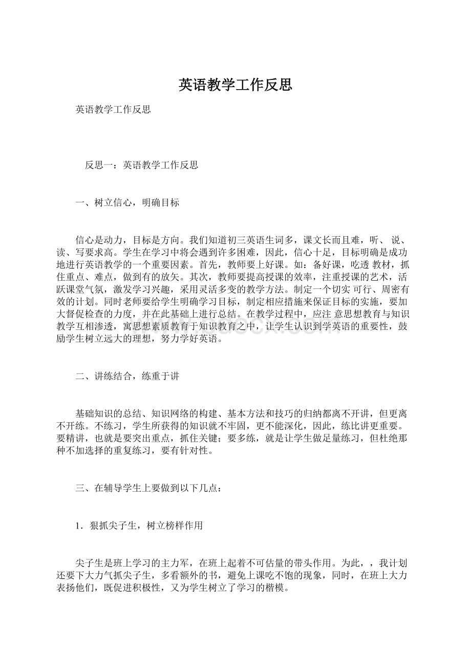 英语教学工作反思Word文档下载推荐.docx_第1页