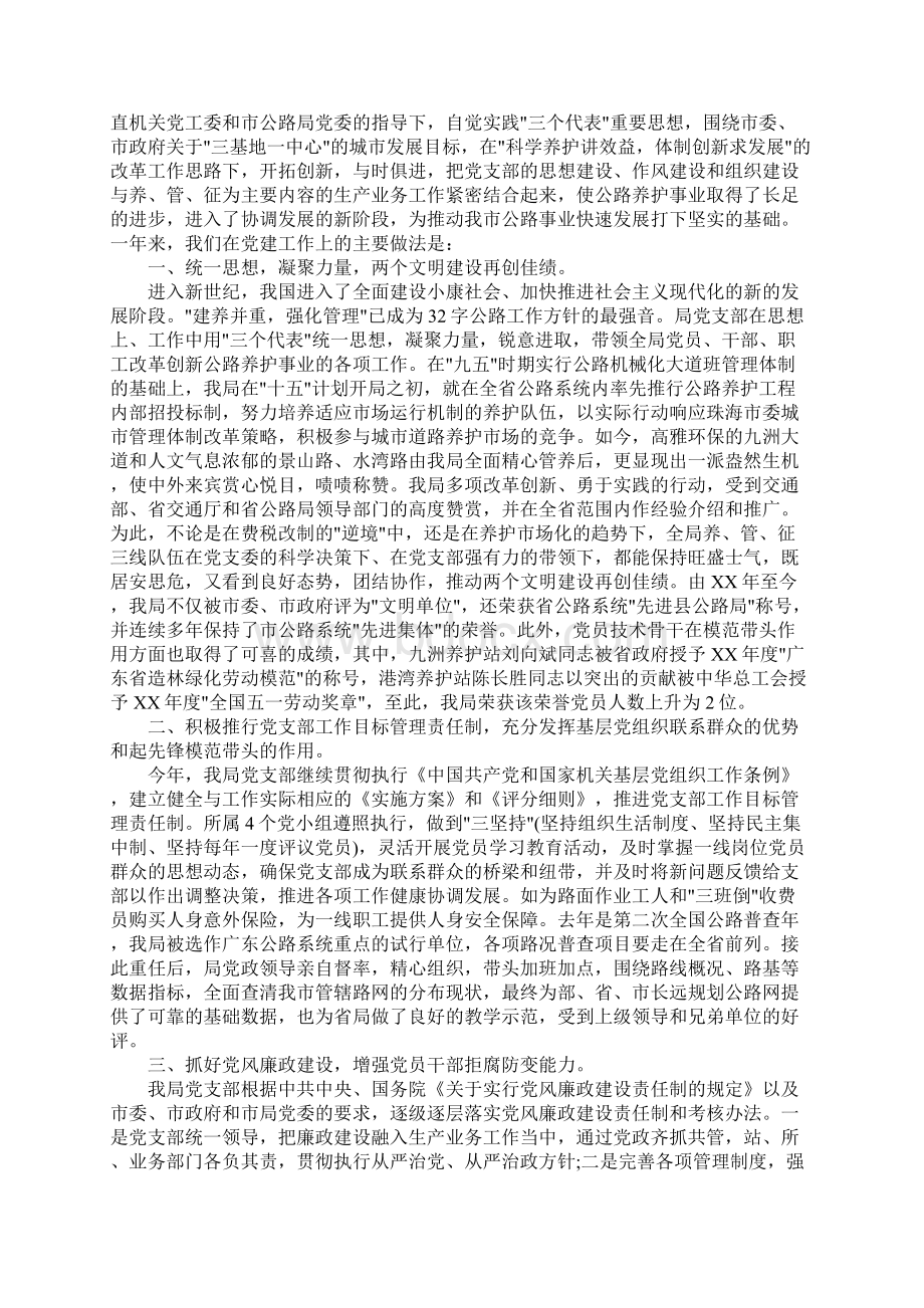 部门先进集体申报材料.docx_第2页