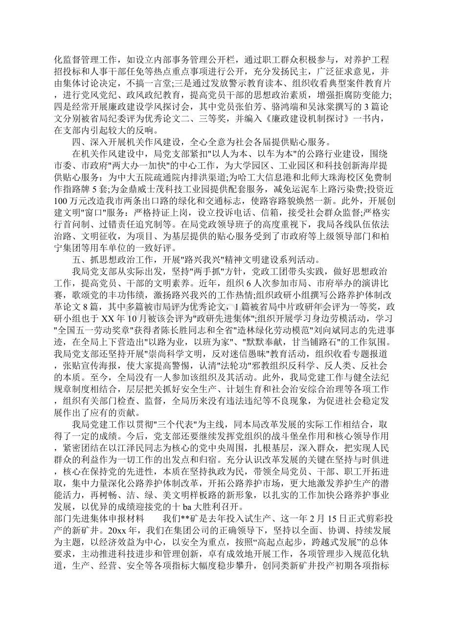 部门先进集体申报材料.docx_第3页