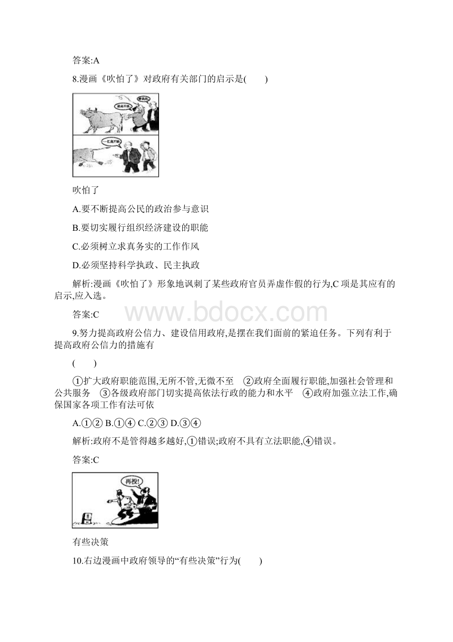 最新人教版必修二高一政治强化训练第2单元为人民服务的政府第2单元过关检测及答案Word格式文档下载.docx_第3页