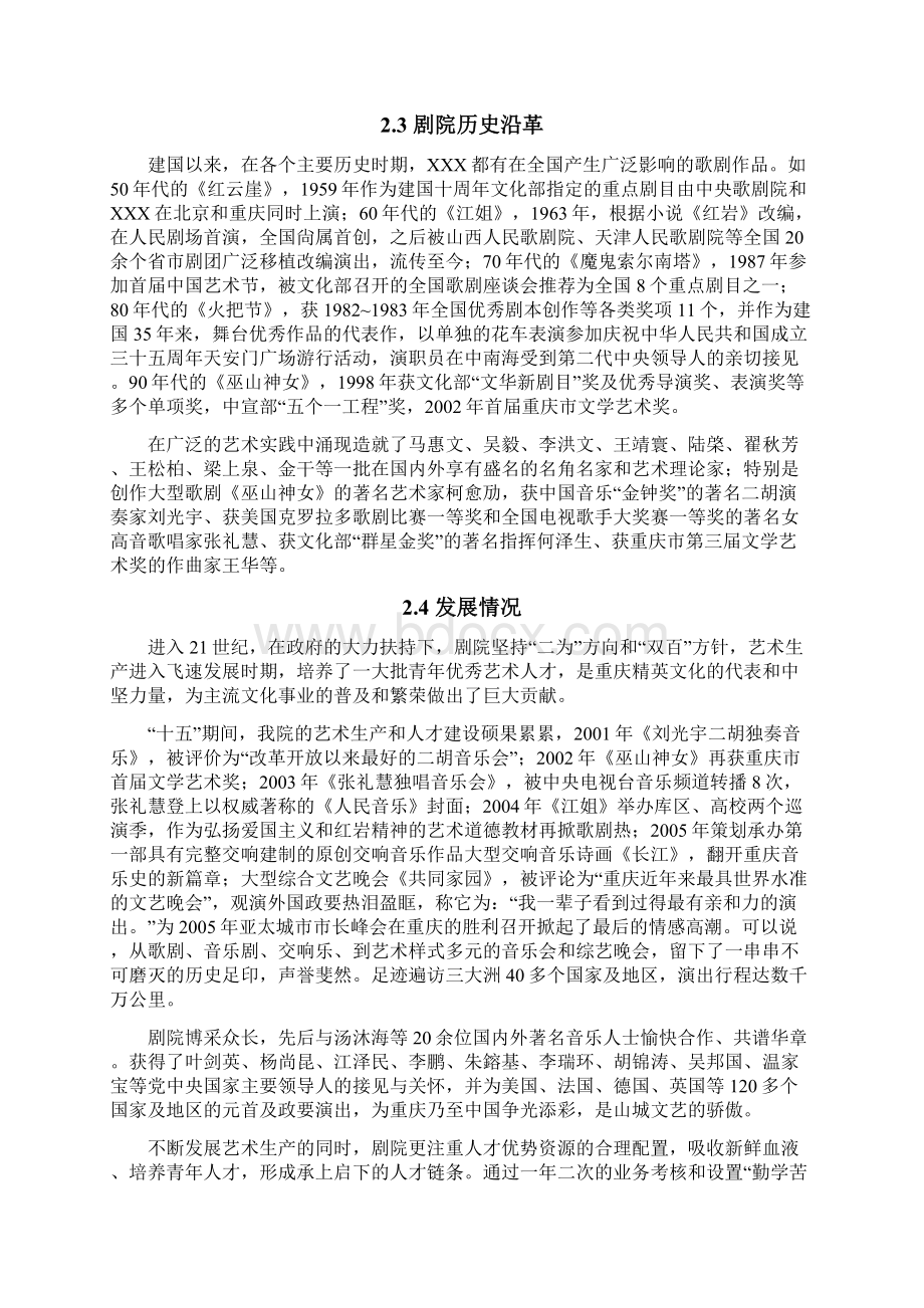 完整新编XX大型剧院新建工程项目可行性研究报告Word文件下载.docx_第3页