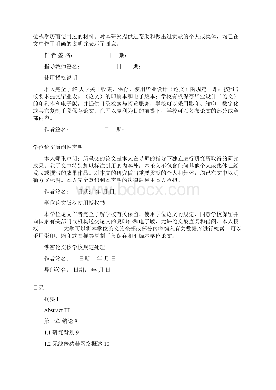 基于无线传感器网络战场感知WSN的关键技术研究毕业论文.docx_第2页