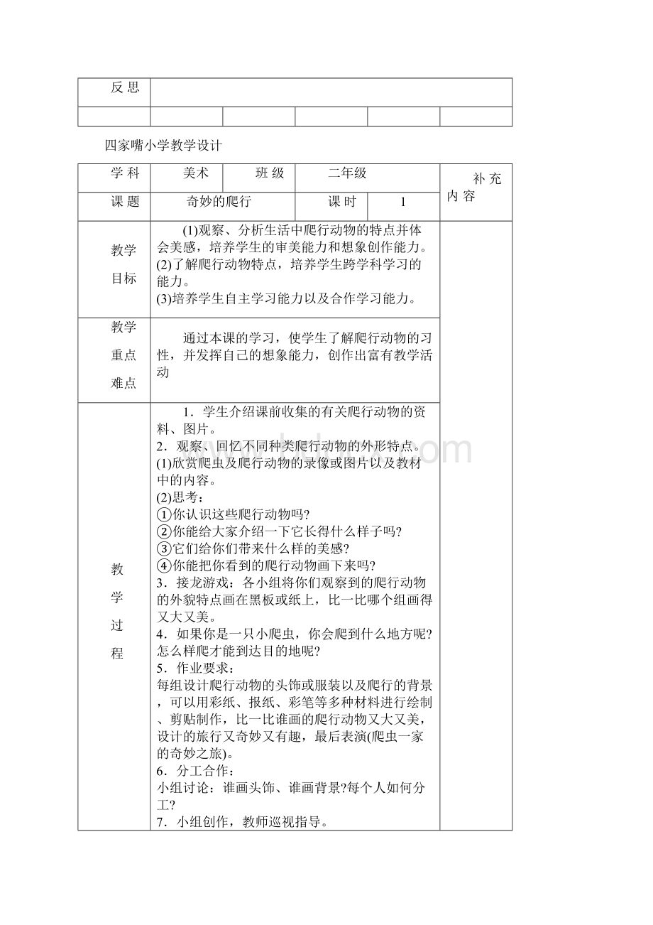 二年级美术表格教案docWord文档下载推荐.docx_第2页