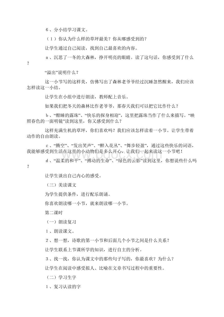 北师大版三年级下册语文《草叶上的歌》教案三篇.docx_第2页