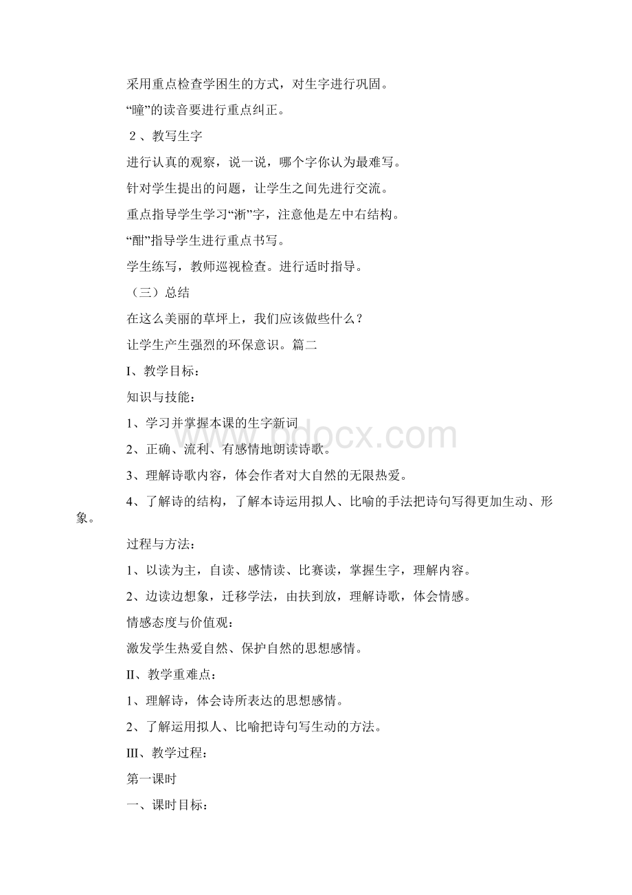 北师大版三年级下册语文《草叶上的歌》教案三篇.docx_第3页