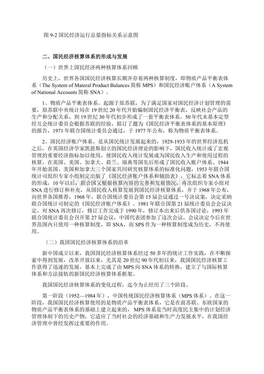 第九章国民经济统计概述.docx_第3页