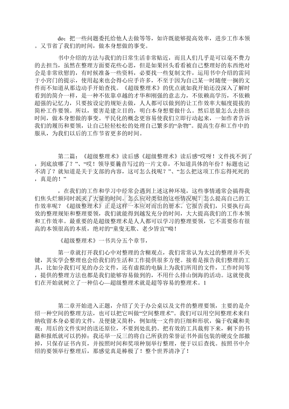 《超级整理术》读书笔记.docx_第2页