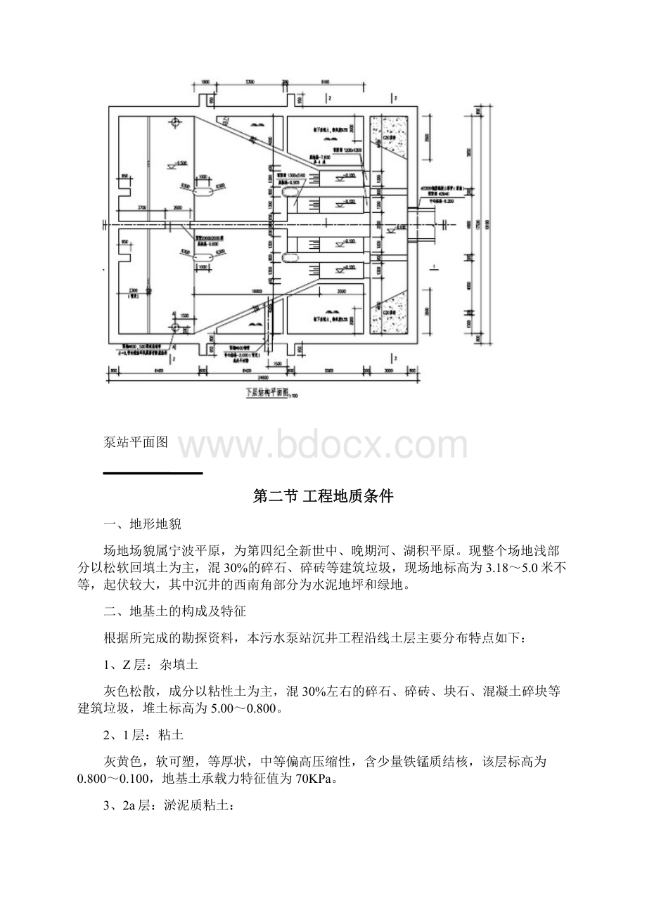 沉井施工方案.docx_第2页