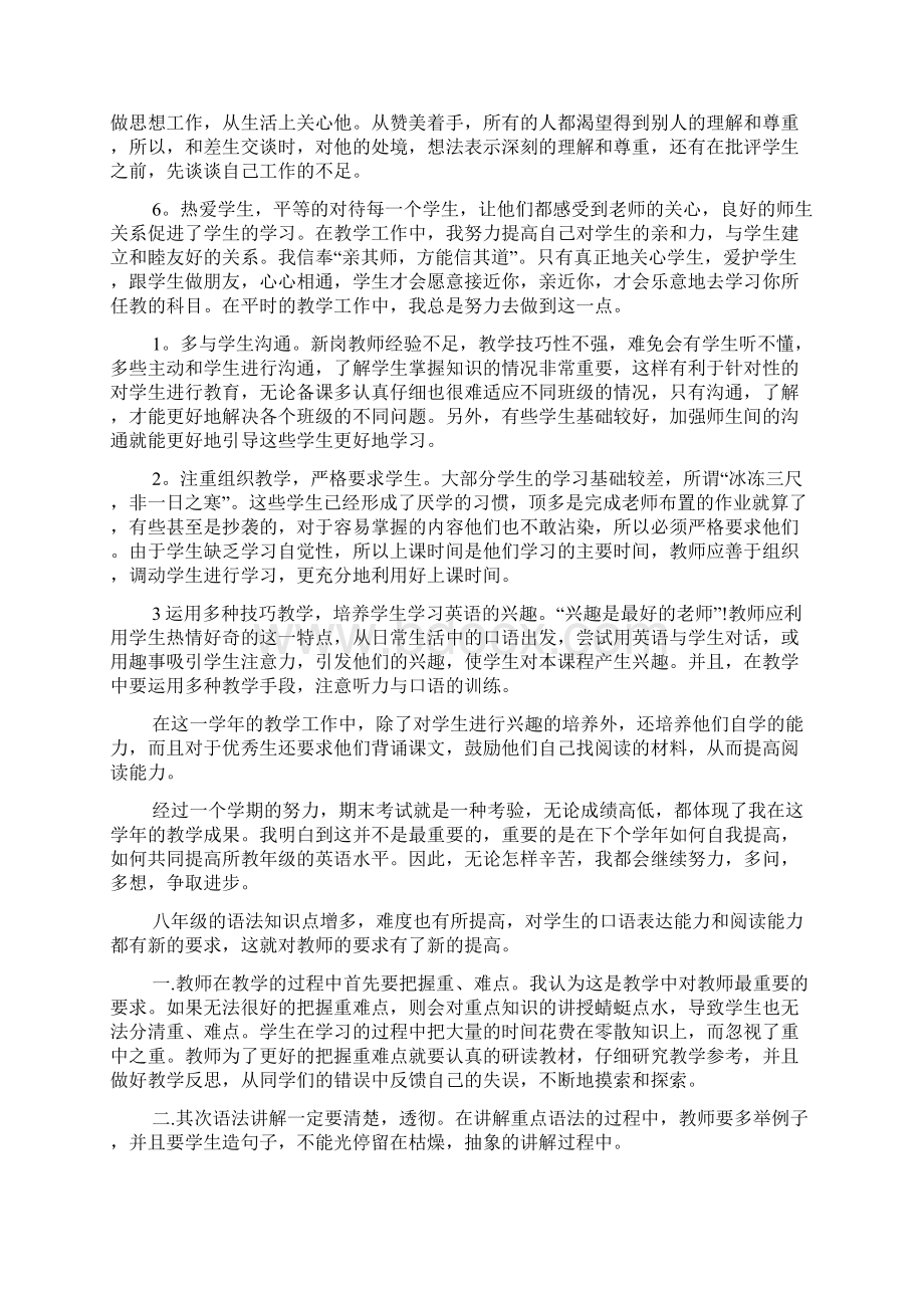 八年级上册英语单元教学反思.docx_第2页