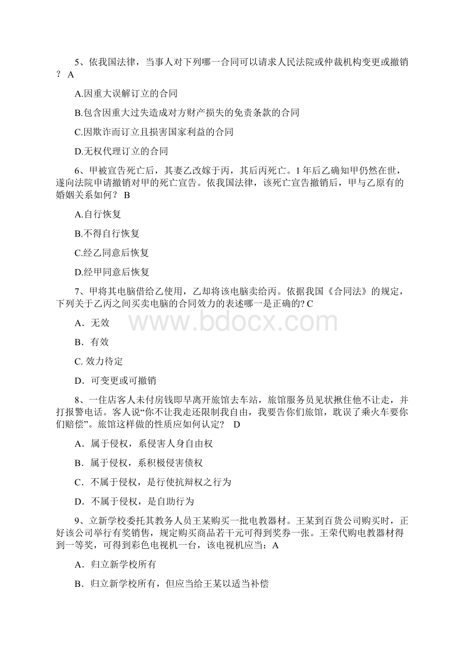 民法总论试题及答案参考资料.docx_第2页