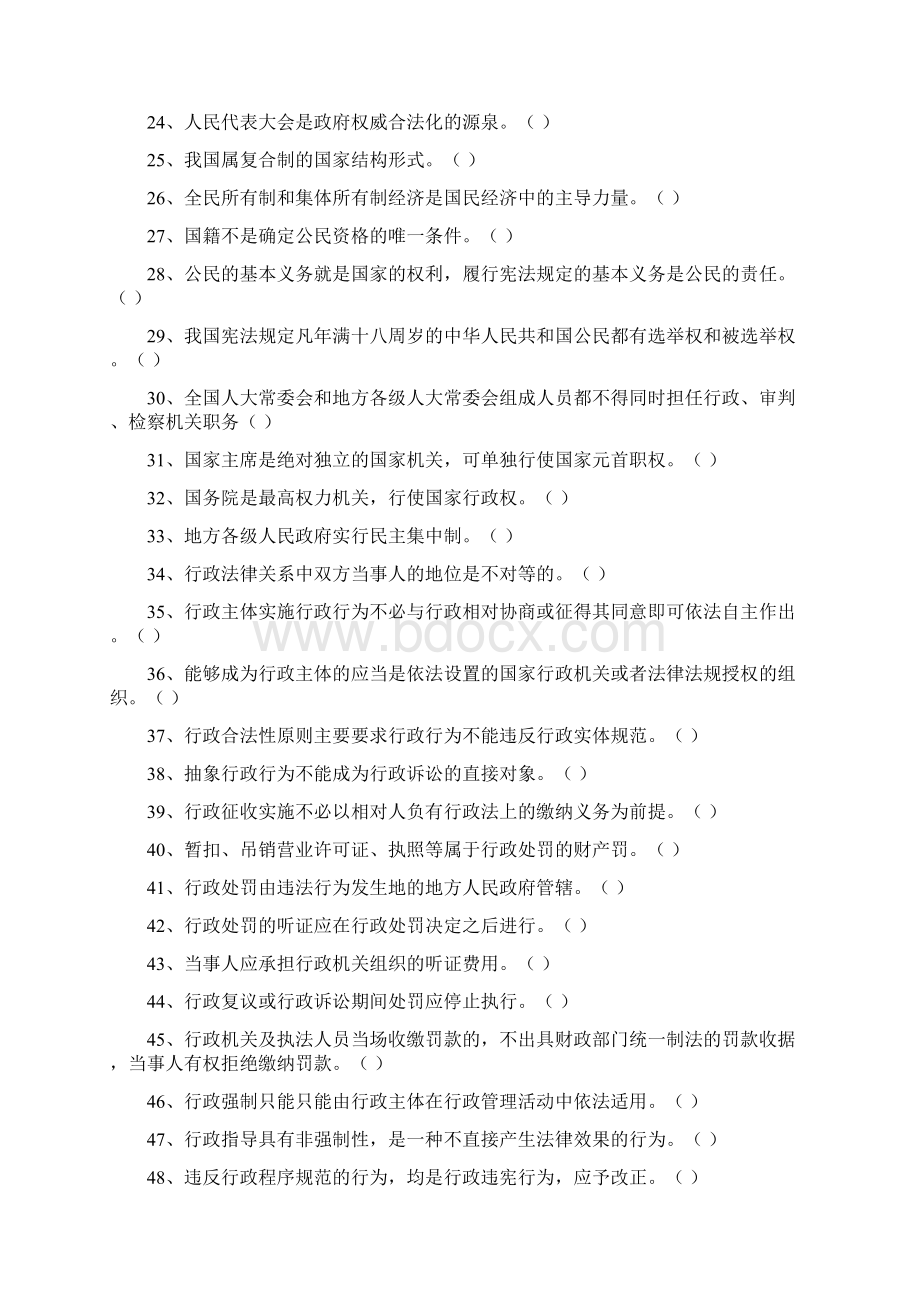 简阳公招题库Word格式.docx_第2页