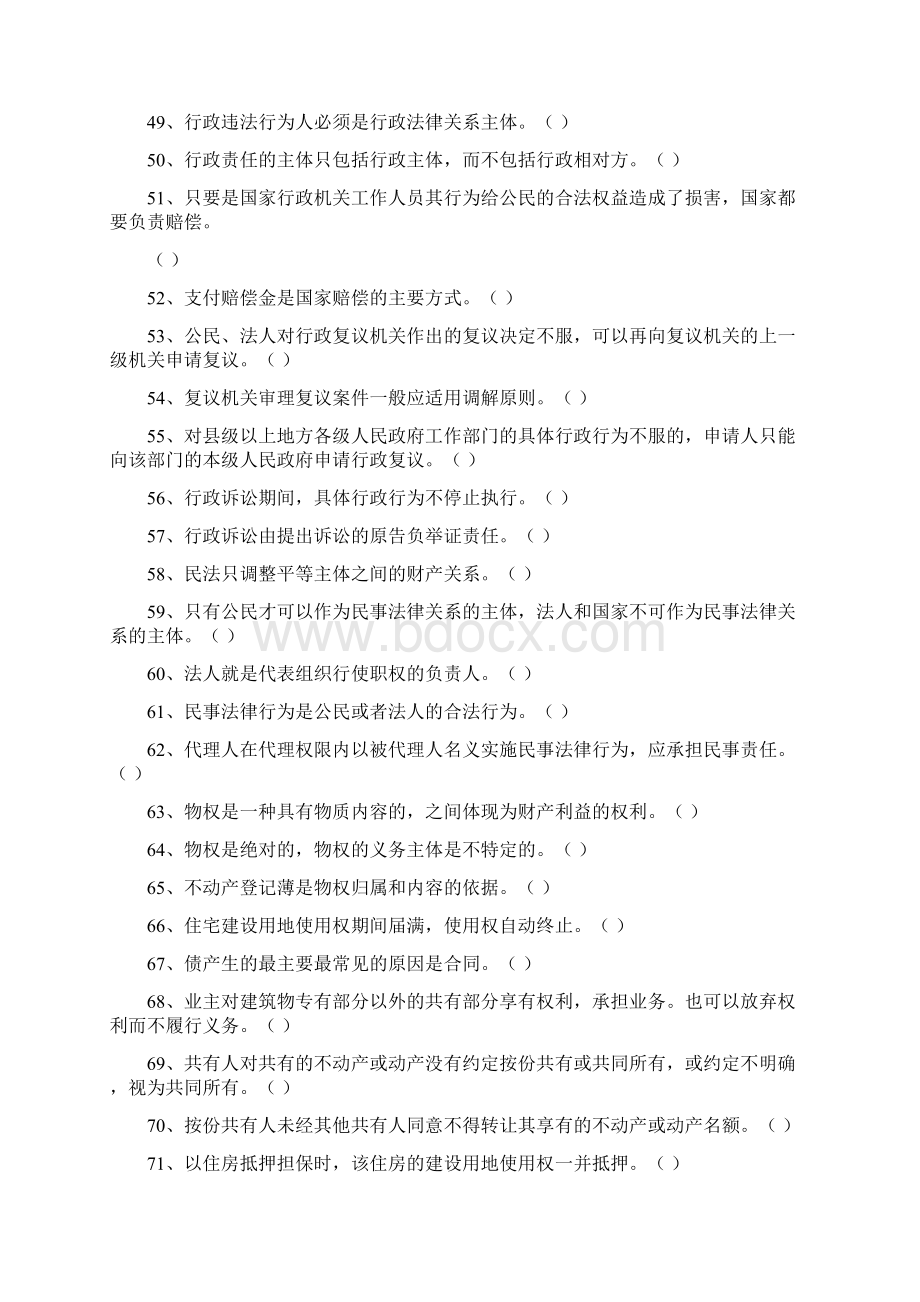 简阳公招题库Word格式.docx_第3页