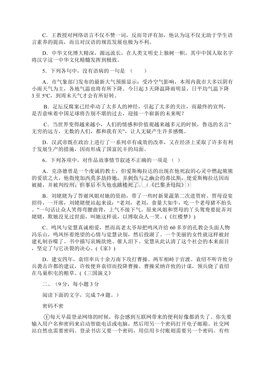 广东省珠海市高考语文试题 07.docx_第2页